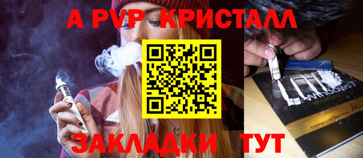 A PVP  A PVP кристаллы  Вход с VPN  Ревда  A PVP мука  A-PVP кристаллы 