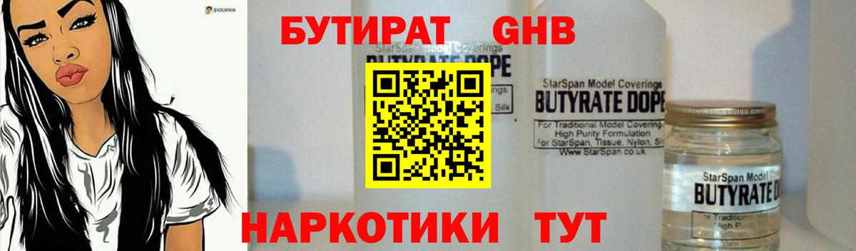 БУТИРАТ 99%  Вход с VPN  Ревда 