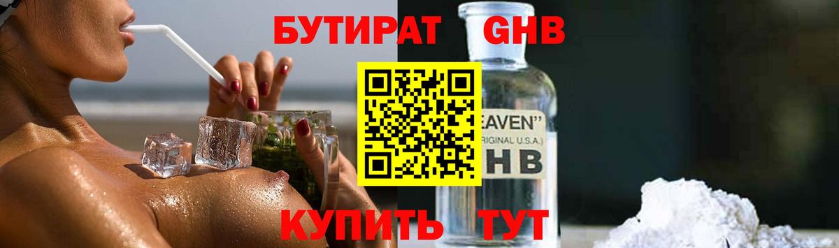Бутират GHB Ревда