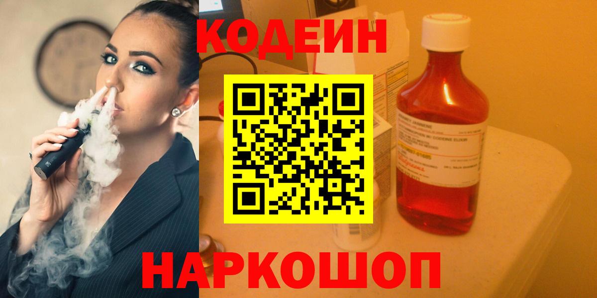 Codein Purple Drank Ревда
