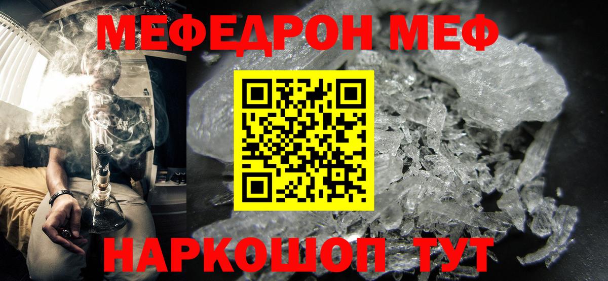 Мефедрон кристаллы Ревда