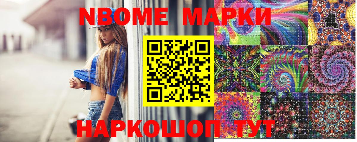 Марки 25I-NBOMe 1,5мг Ревда