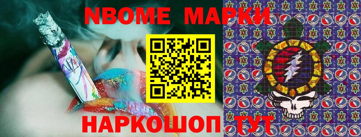 Марки NBOMe 1,8мг  цена   Ревда  Вход с VPN  Наркотические марки 